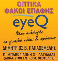      2012  "EYE Q"